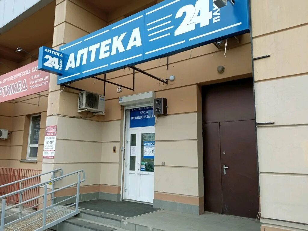 Аптека 24 заказать