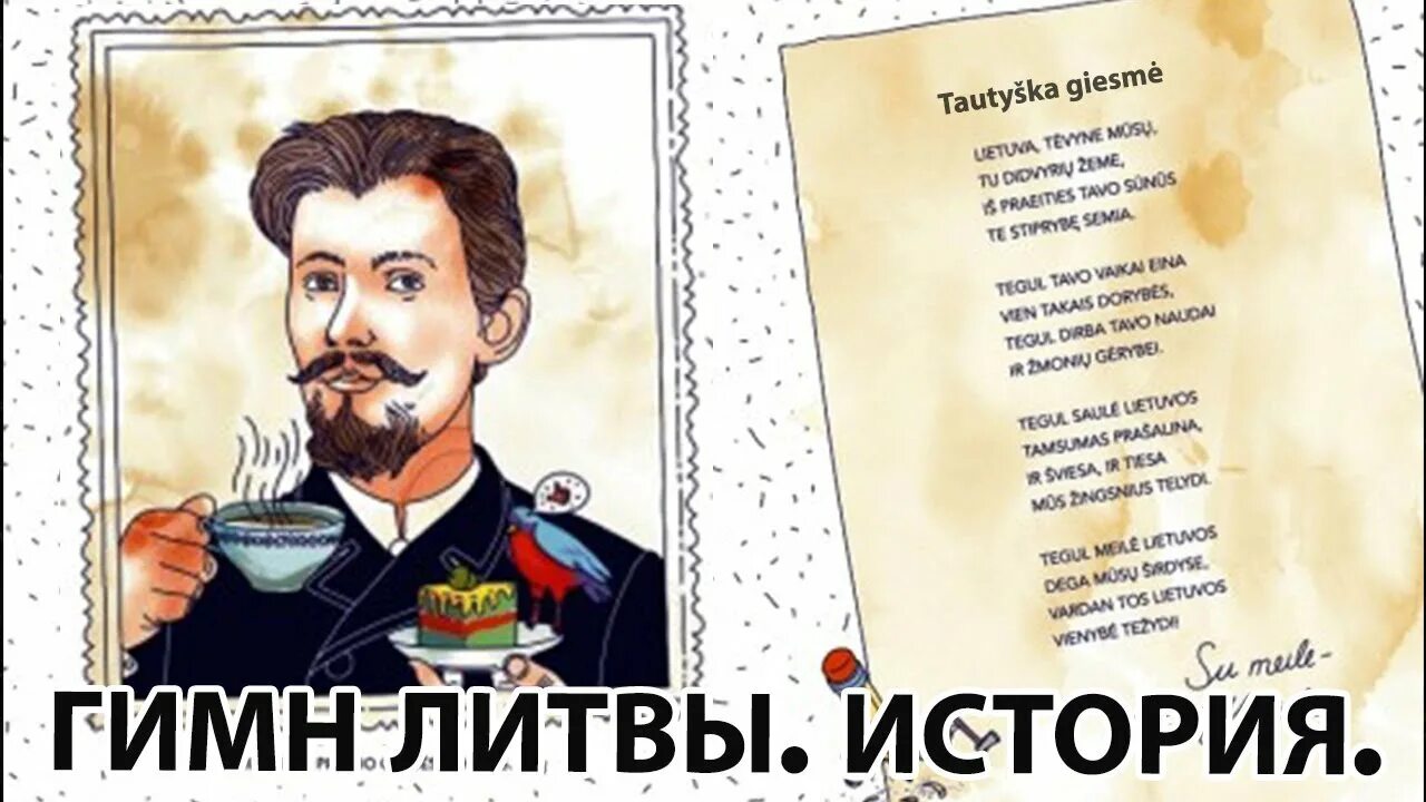 Гимн Литвы. Гимн Литвы текст. Гимн Литвы текст на русском. Гимн Литвы слова на русском. Гимн латвии