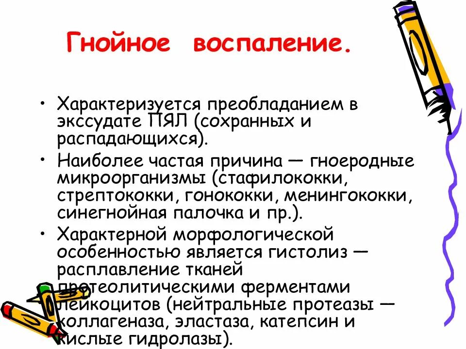 Гнойное воспаление характеризуется. Гнойное воспаление характеристика. Морфологическая характеристика Гнойного воспаления. Формы гнойного воспаления