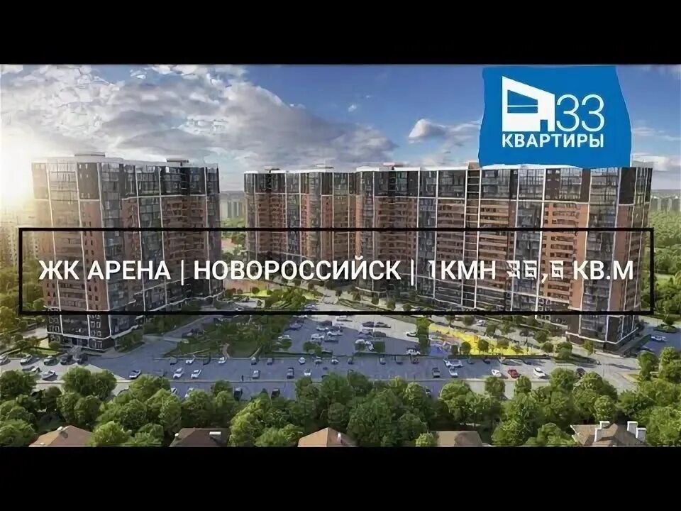 Новороссийск арена. ЖК Арена Новороссийск Догма. ЖК Арена Новороссийск. ЖК Арена Новороссийск вид сверху. ЖК Арена Новороссийск планировки.