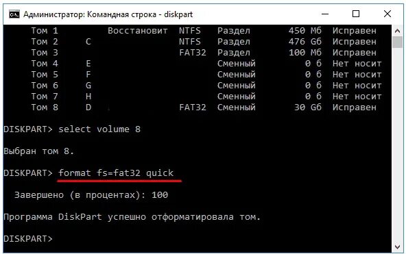 Восстановить флешку через командную строку. Диски через командную строку. Форматирование диска diskpart. Форматирование дисков через cmd. Форматирование флешки через командную строку.