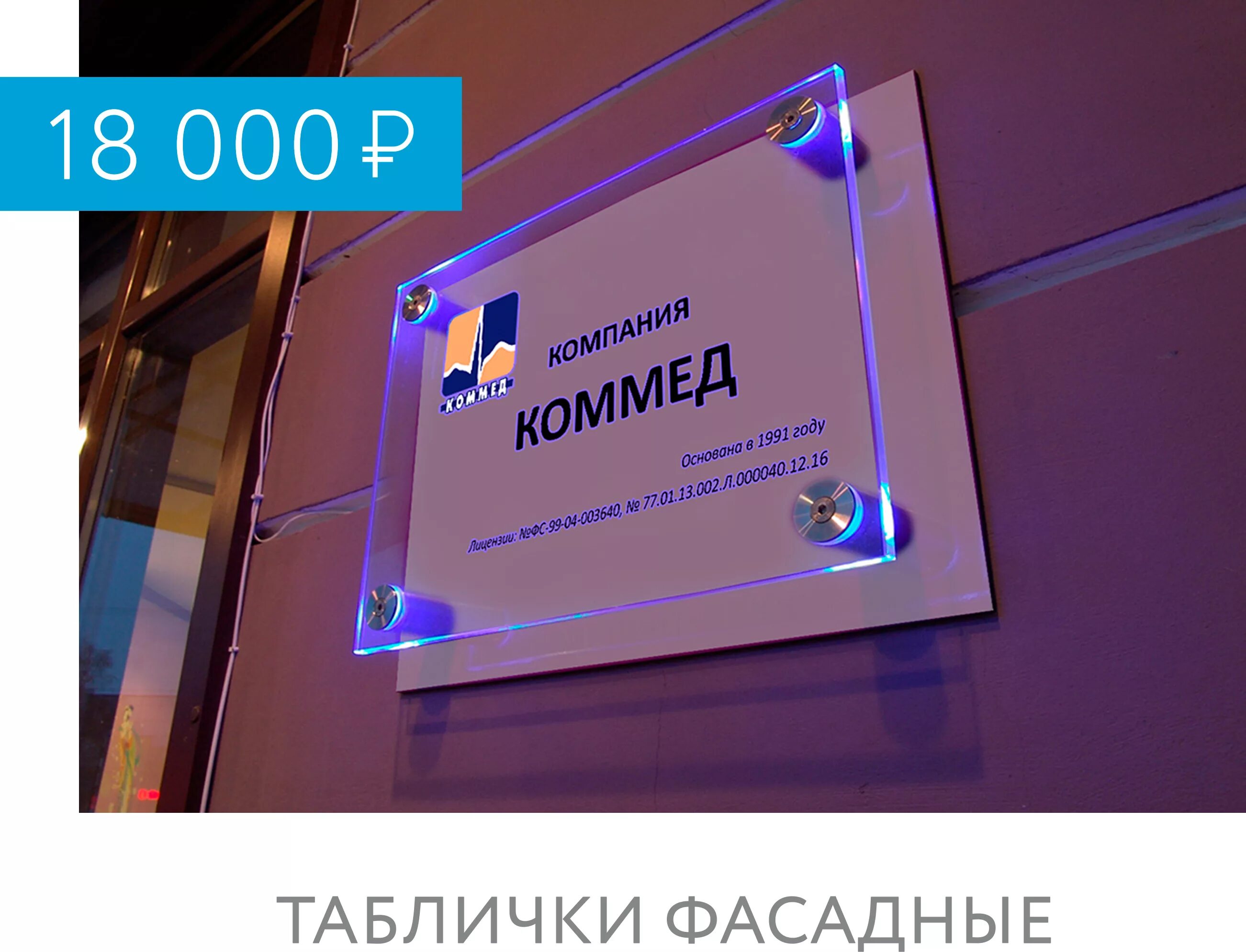 светодиодные режим работы. уличные таблички с подсветкой. режимная табличка. табличка из акрила с подсветкой. стеклянная вывеска с подсветкой.