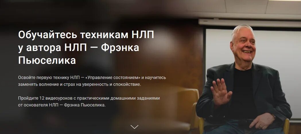 77 лучших техник нлп. Фрэнк пьюселик. фрэнк пьюселик нлп фон. по нлп автор пьюселик. [oneplanetclub] обучайтесь техникам нлп у автора нлп — фрэнка пьюселика (2025).