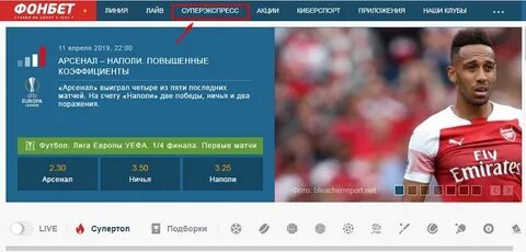 Фонбет результаты матчей