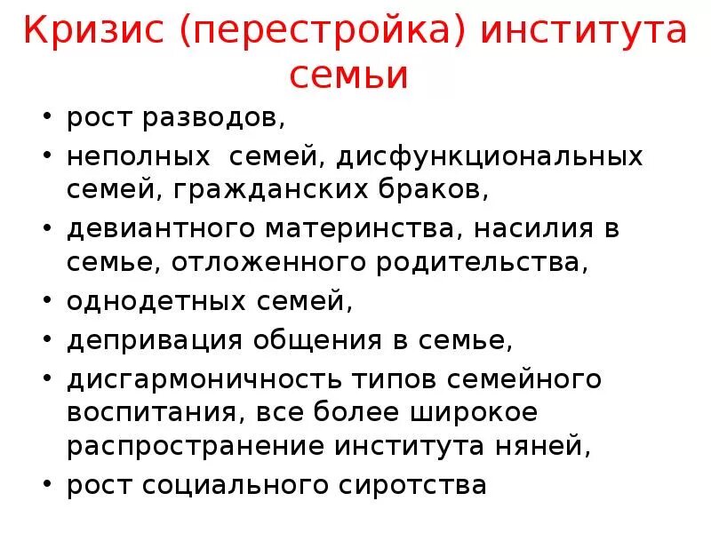 Кризис вузов. Кризис института семьи. Кризис семьи как социального института. Причины кризиса семьи. Причины кризиса современной семьи.