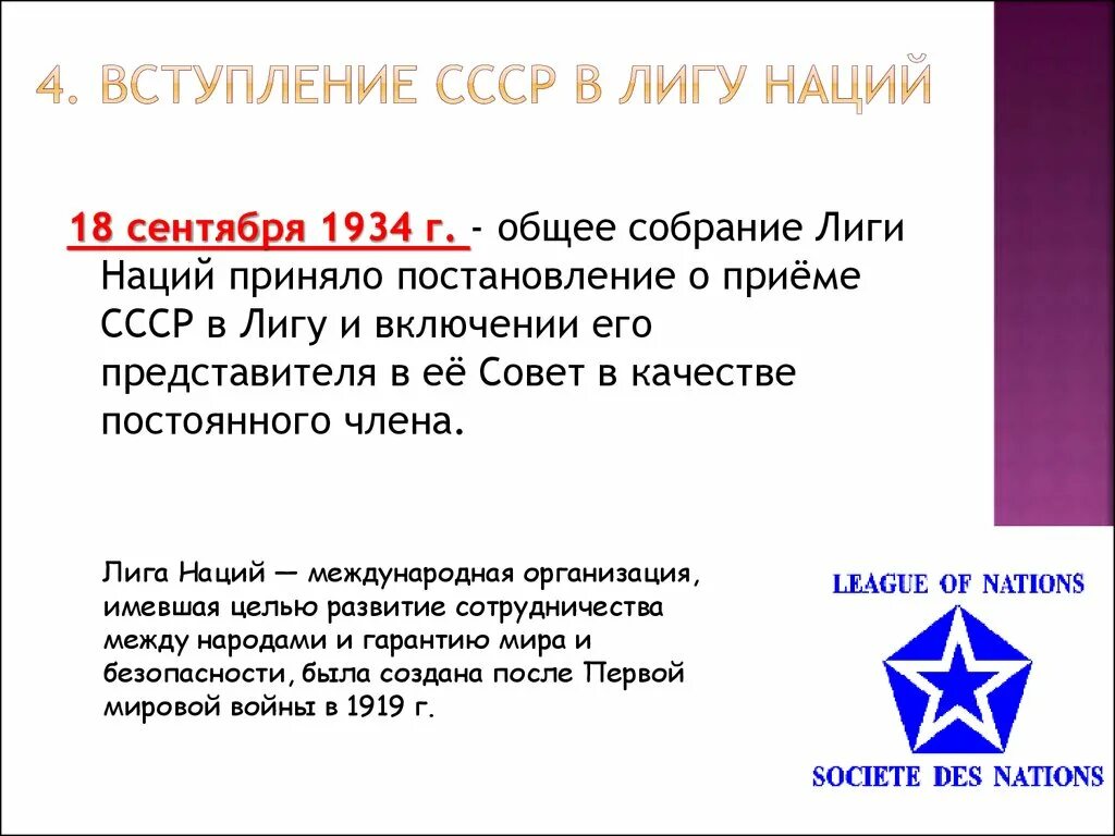 Вступление ссср. Вступление СССР В Лигу наций. СССР вступает в Лигу наций 1934. 1934 Г вступление СССР В Лигу наций. Лига наций 1934 СССР.