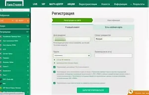Лига ставок букмекерская зарегистрироваться