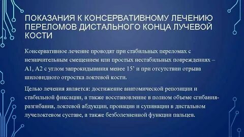 Консервативное лечение переломов