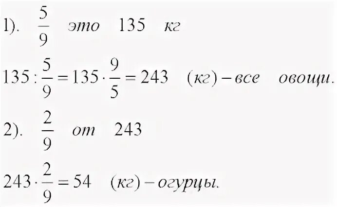 В магазин завезли овощи 2 10. Две девятых всех овощей. В магазин завезли овощи две девятых всех овощей. В магазине завезли овощи 2/9 овощей огурцы а 5/9 всех овощей картофель. В магазин завезли овощи пять девятых всех овощей картофель а две.