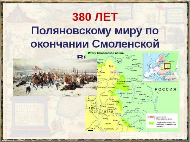 Поляновский мир условия. Поляновский Мирный договор 1634.