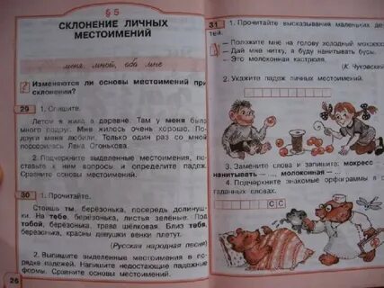 Русский язык 4 пол