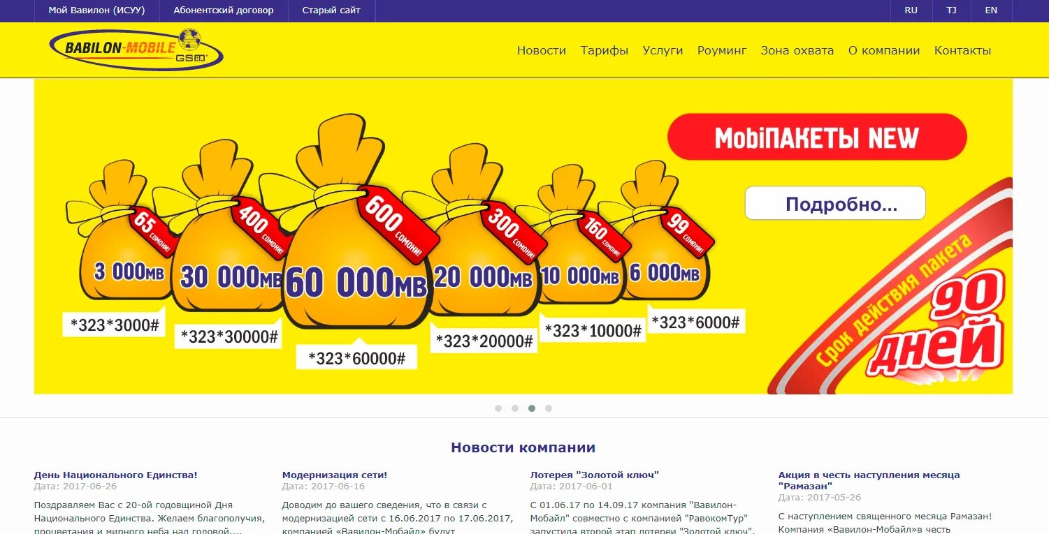 Вавилон-мобайл таджикистан. Babilon-m. Вавилон тарифы. Вавилон тарифы. Безлимитный интернет вавилон мобайл.