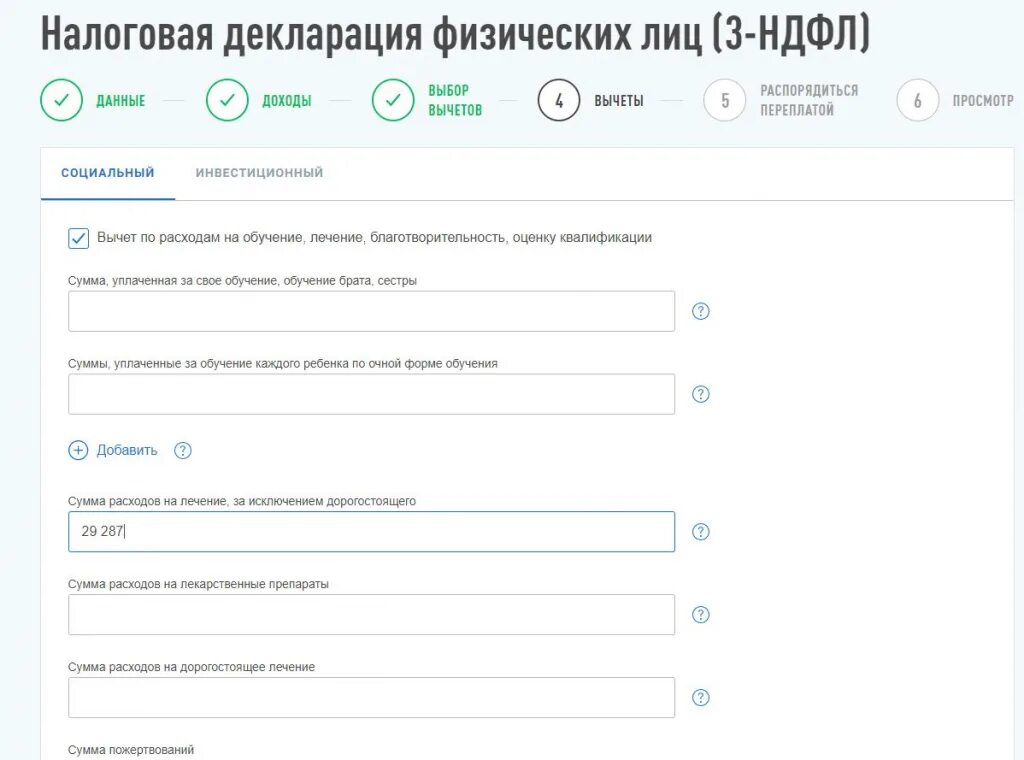 Можно подать декларацию в мфц. Подать налоговую декларацию. Вычет по расходам на лечение. Подать налоговую декларацию Арзамас. Записаться на подачу налоговой декларации в налоговую.