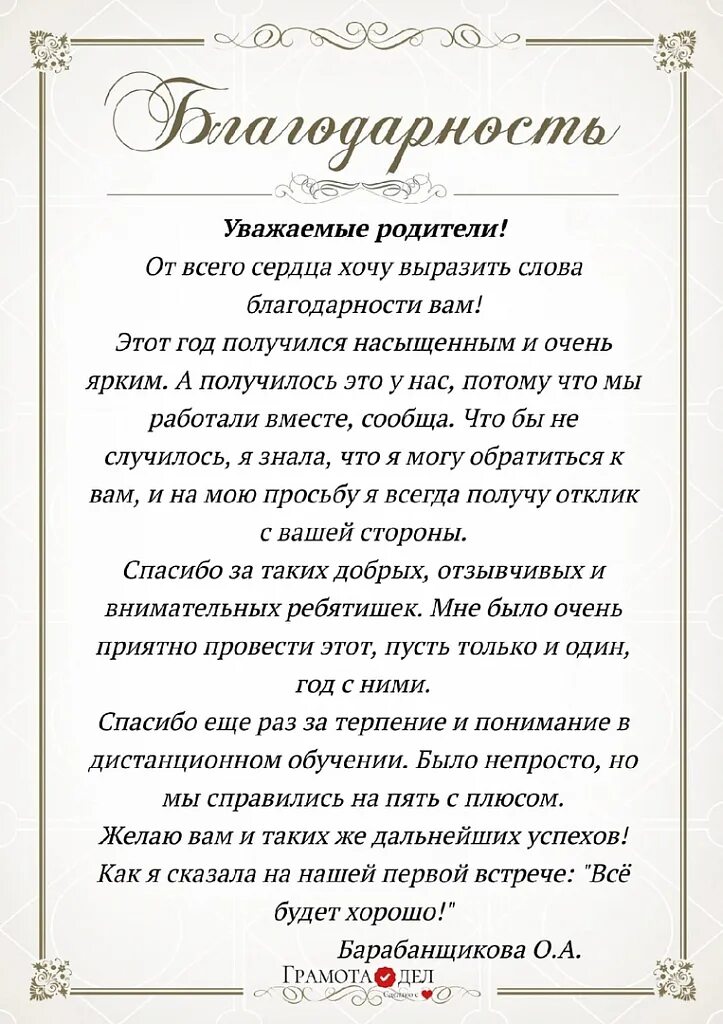 Благодарности родителям 4 класс. Текст благодарности родителям. Благодарственное письмо родителям. Благодарственное письмо РО. Благодарность родителям от школы.