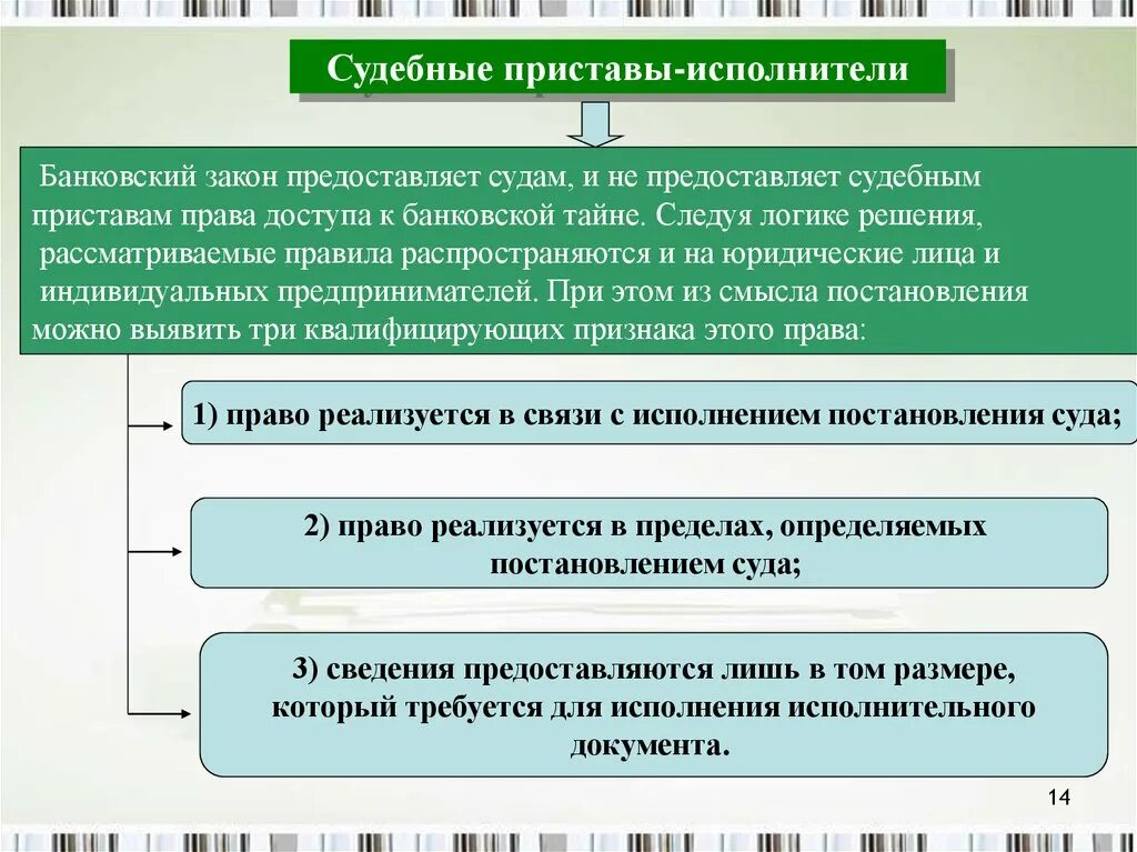 Федеральная служба судебных приставов задачи. Полномочия судебных приставов. Служба судебных приставов полномочия. Служба судебных приставов функции и полномочия. Функции судебных приставов кратко.