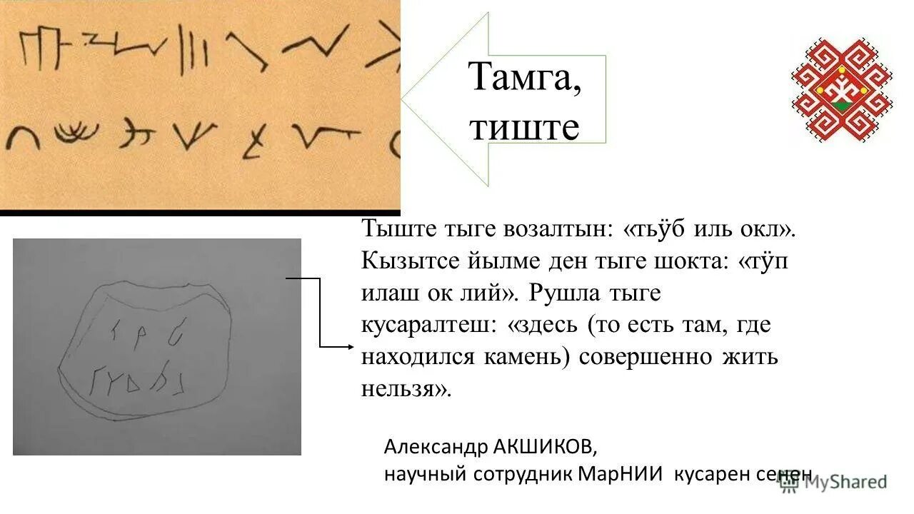 Башкирские тамги. Ханская тамга. Ханская тамга. Тамга менгу тимура. Тамга торе.