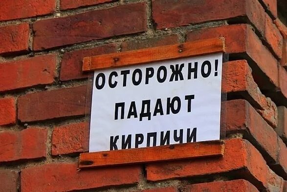 Кирпич летит. Падающий кирпич. кирпич упал.