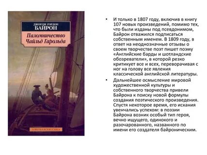 Джордж байрон паломничество чайльда