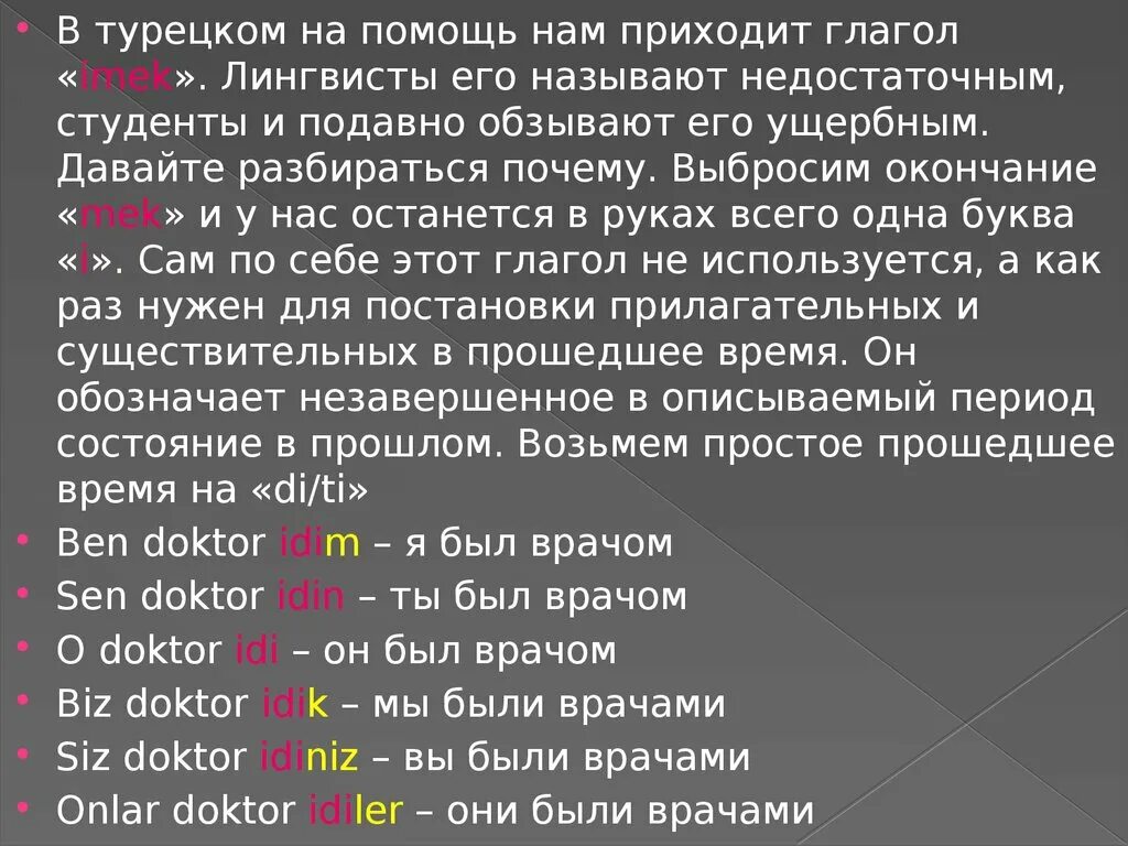 Прошедшее время в турецком. Простое прошедшее время в турецком языке. Времена в турецком языке. Прошедшее время в турецком языке таблица.