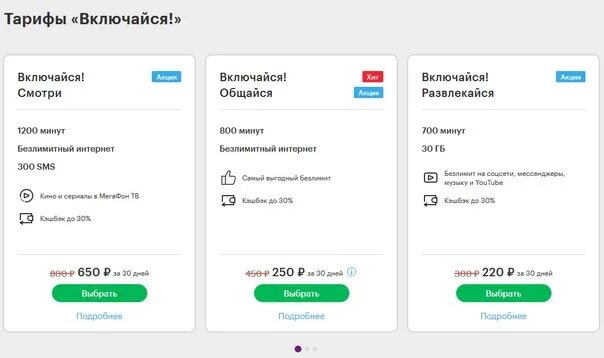Тарифу «Включайся. Тариф Включайся МЕГАФОН. МЕГАФОН безлимитный скорость интернета. Включайся общайся.