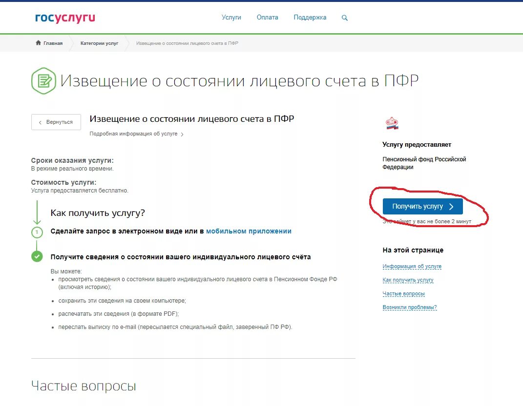 Лицевой пенсионный счет госуслуги
