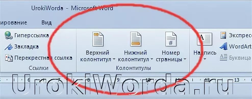 Как пронумеровать колонтитулы в ворде. Нумерация страниц в колонтитуле. Нижний колонтитул нумерация страниц. Как пронумеровать страницы в колонтитуле. Рамка для нумерации страниц.