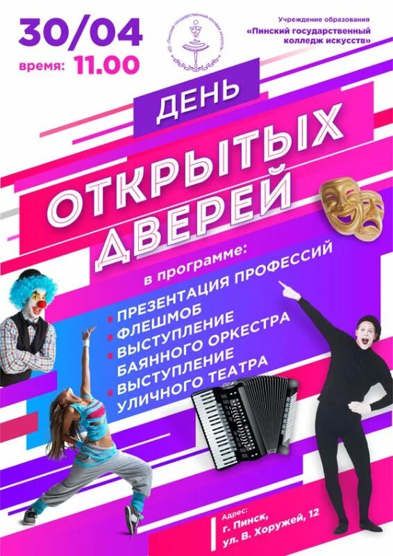 День открытых дверей в колледже искусств. День открытых дверей в колледже афиша. Объявление день открытых дверей в колледже. День открытых дверей в школе объявление.