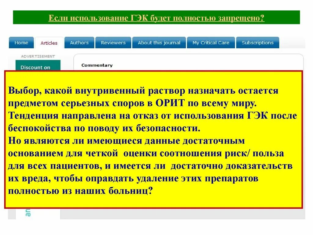 Телефон гэк. Противопоказания ГЭК раствор. Препараты ГЭК запрещен. Что такое ГЭК вирус.