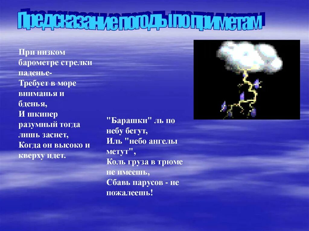 Народное предсказание погоды. Предсказание погоды. Приметы предсказывающие погоду. Предсказания по погоде. Народные приметы о погоде.