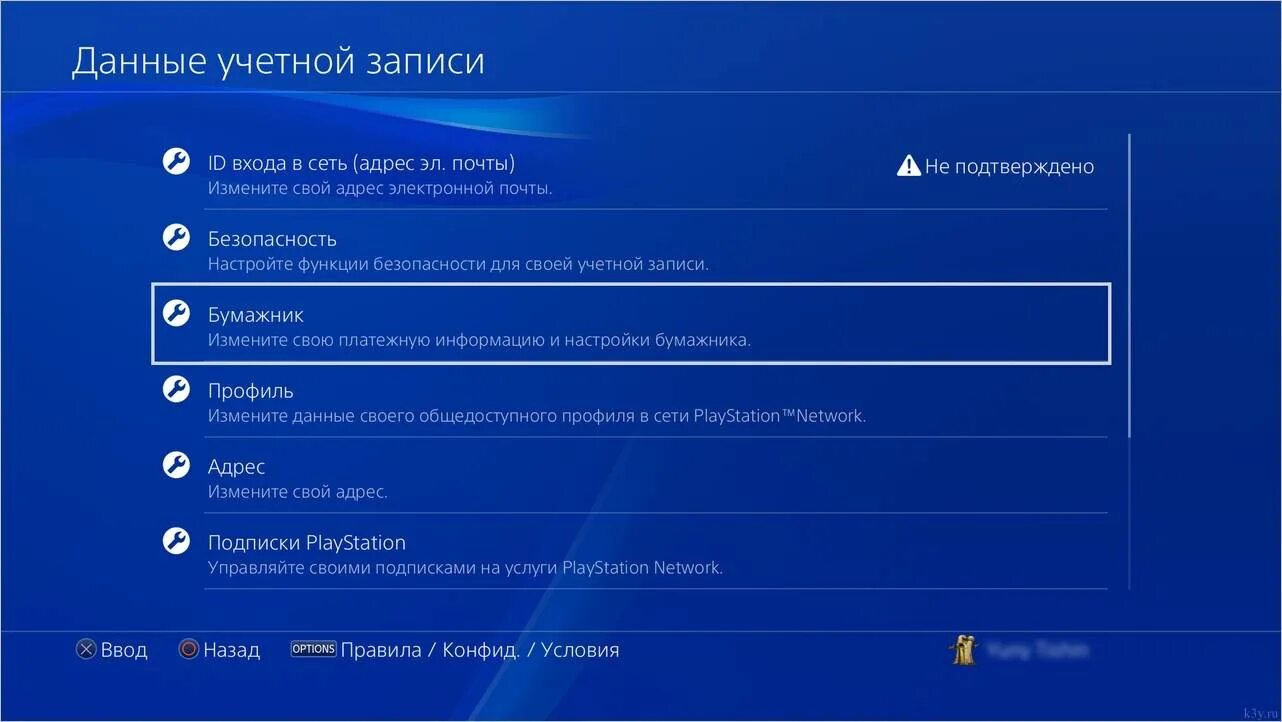 Как удалить аккаунт ps4. Данные учетной записи. учетная запись playstation network. учетная запись на пс 4. добавление кредитной карты в ps4.