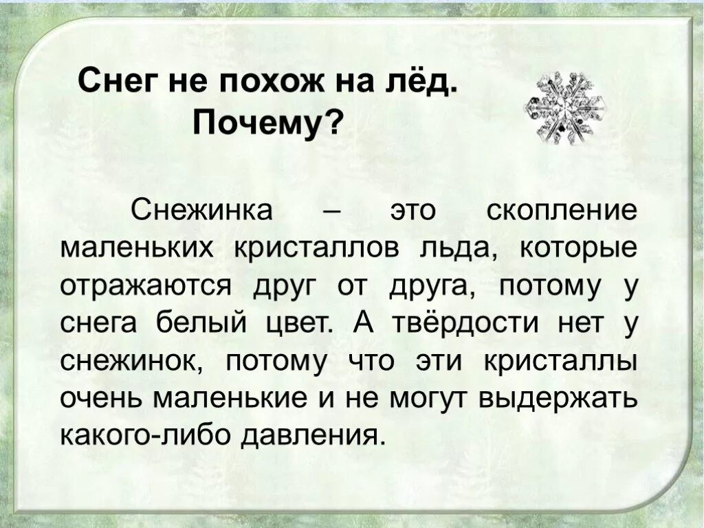 Почему нужен снег