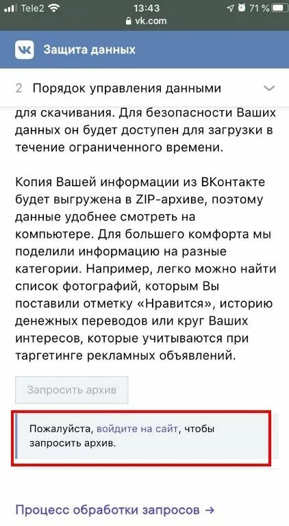 Архив сообщений в вк в телефоне. Архив ВК. Запросить архив в ВК. Архив сообщений в ВК. Как Запросить архив данных в ВК.