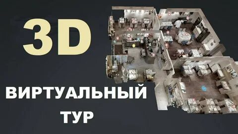 Виртуальные 3d
