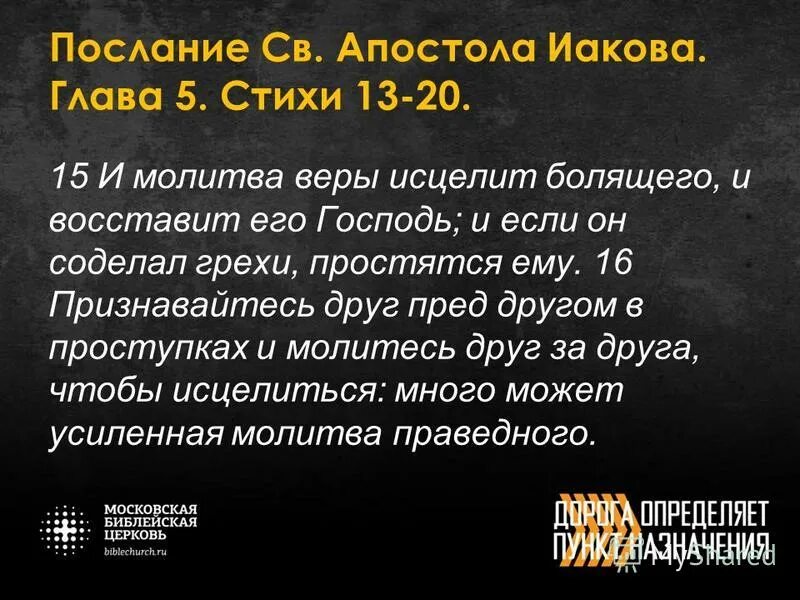послание иакова цитаты. соборное послание святого апостола иакова. соборное послание апостола иакова глава 1. иакова 1:5. послание апостола иакова.