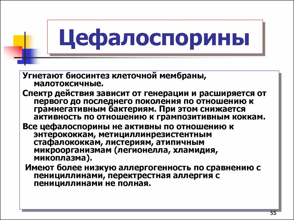 Цефалоспоринов 3-4 поколений. Цефалоспорины 3 и 4 поколения. Цефалоспорины 1 поколения препараты. Цефалоспорины 3 поколения в таблетках список. Цефалоспорин 3 поколения препараты