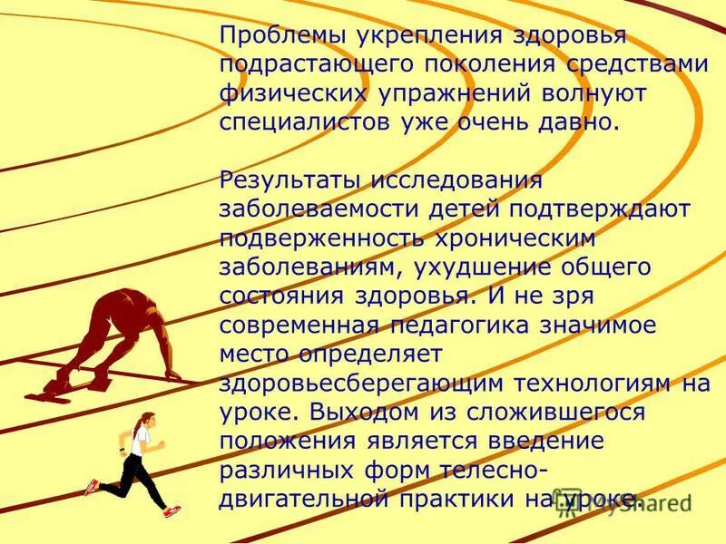 укрепление здоровья подрастающего поколения