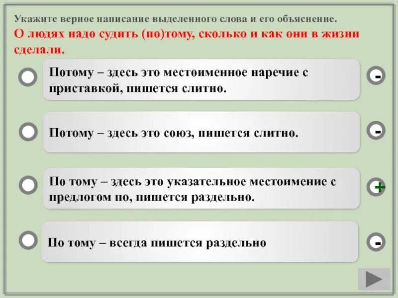 Указан верно. Укажите верное написание слова его объяснение. Выделенные слова. Укажите верные. Верно словами написано.