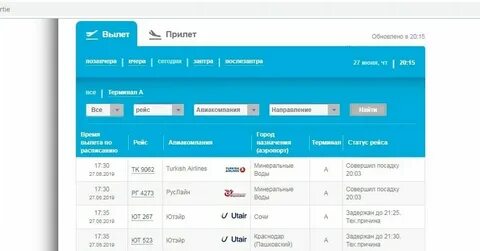 Расписание рейсов самолетов сочи москва сегодня