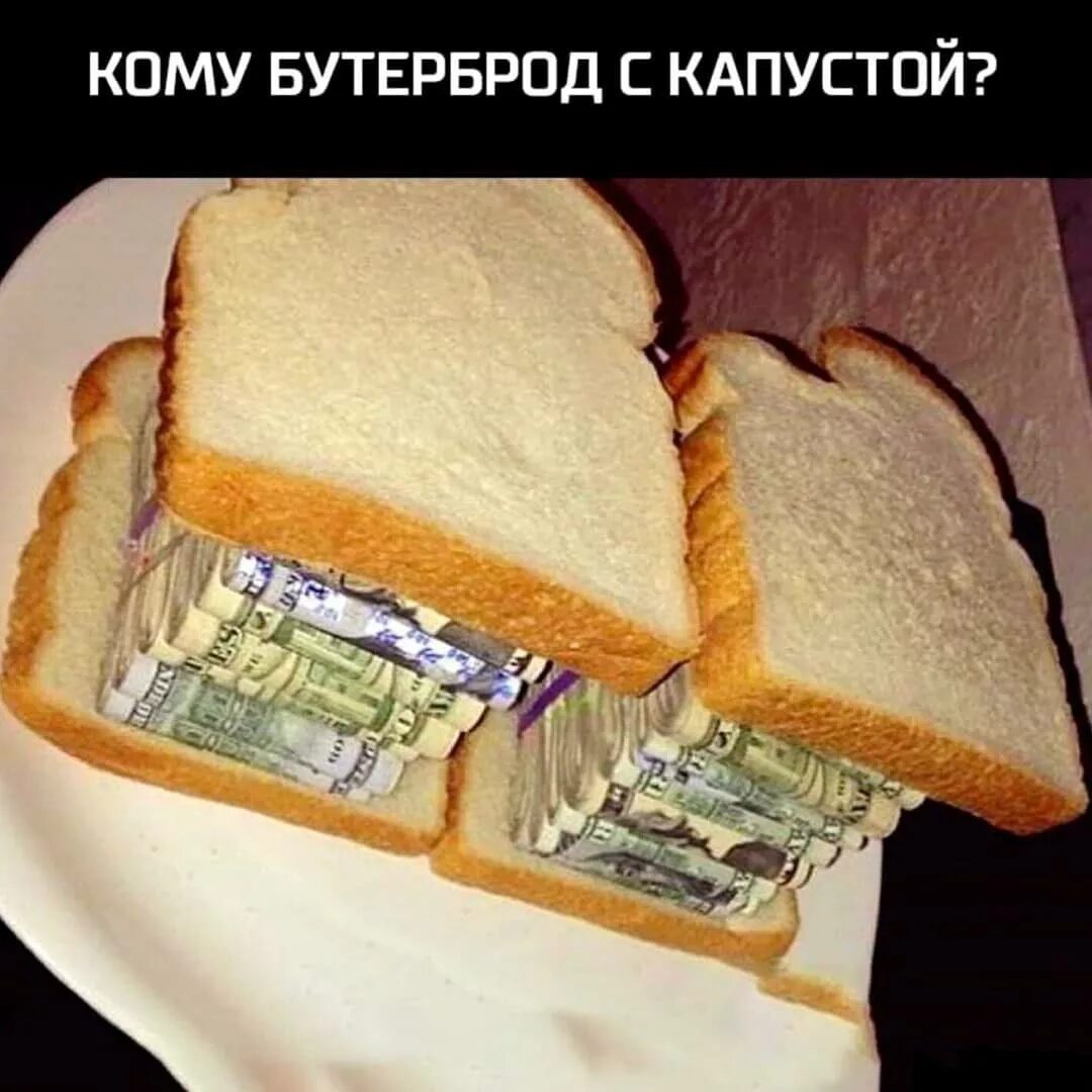 Дай мне бутерброд. Прикольные бутерброды. бутерброд прикол. смешные бутерброды. огромный бутерброд с колбасой.