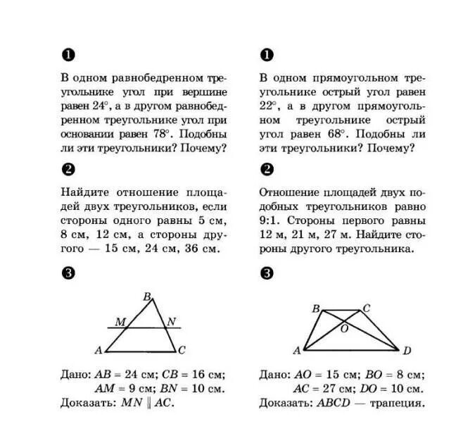 В одном прямоугольном треугольнике острый. В одном прямоугольном треугольнике острый угол равен 22. в одном прямоугольнике острый угол равен 22 а в другом 68.
