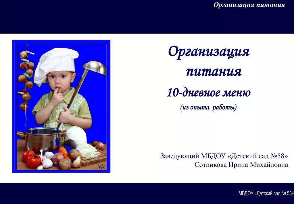 После дневного обеда. Меню для детского сада. 10 Дневное меню в детском саду. Организация питания картинки. Поварята 10 дневное меню.