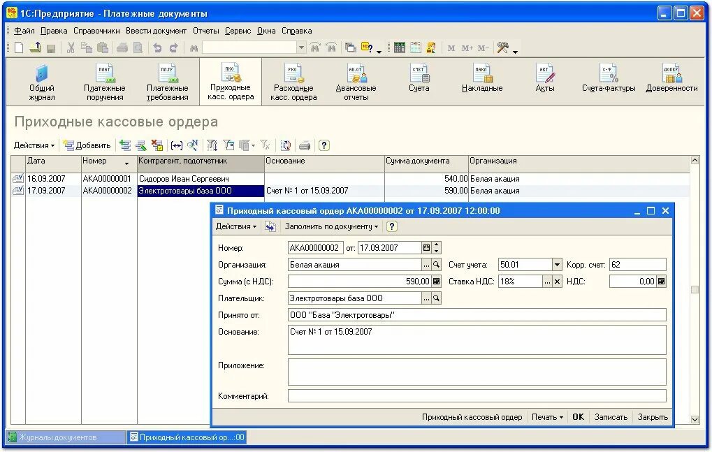 Документы в 1с предприятие. Программа 1с документы. 1с платежные документы. Программа 1с Бухгалтерия.