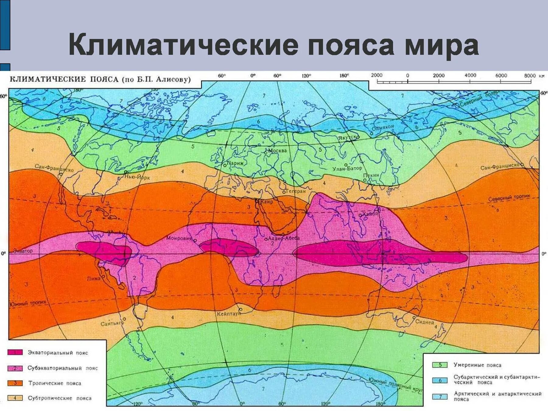 Равномерный климат. Климатические зоны земли на карте. Карта климатических поясов земли по б.п. Алисову. Экваториальный субэкваториальный тропический субтропический пояса. Экваториальный климатический пояс на карте.