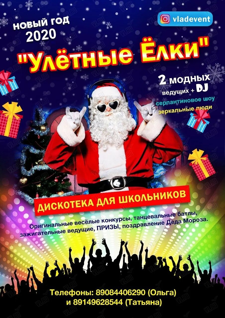 Новогодняя дискотека название мероприятия. Новогодняя дискотека. афиша новогодней дискотеки для школьников. новогодняя дискотека для детей. новогодняя дискотека афиша.