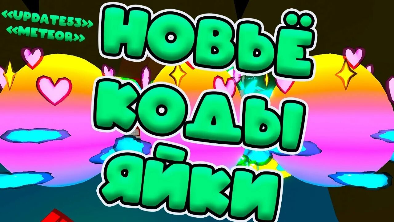 Коды в симуляторе жвачки. Игра симулятор жвачки. Коды в Bubble Gum Simulator. Промокоды на симулятор жвачки. Симулятор жвачки