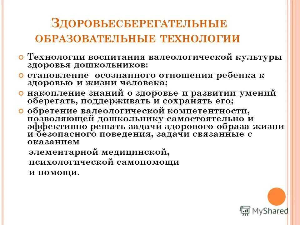 формы: и методы культуры здоровья. технология воспитания культуры здоровья. технология воспитания культуры здоровья. «формирование культуры здоровья у дошкольников». формирование культуры здоровья.