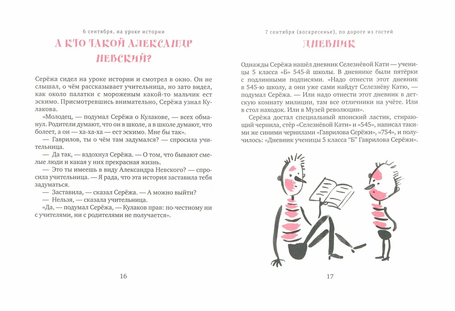 Записки выдающегося двоечника читать. Гиваргизов Записки выдающегося двоечника. Записки выдающегося двоечника рисунок.