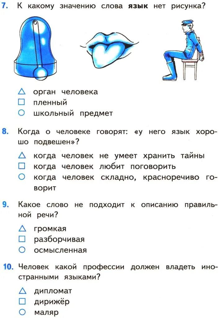 Ответы когда человек открыть. К какому значению слова язык нет рисунка. Значения слова язык 3 класс. Значение слова язык 1 класс. Известные значения слова язык 3 класс.