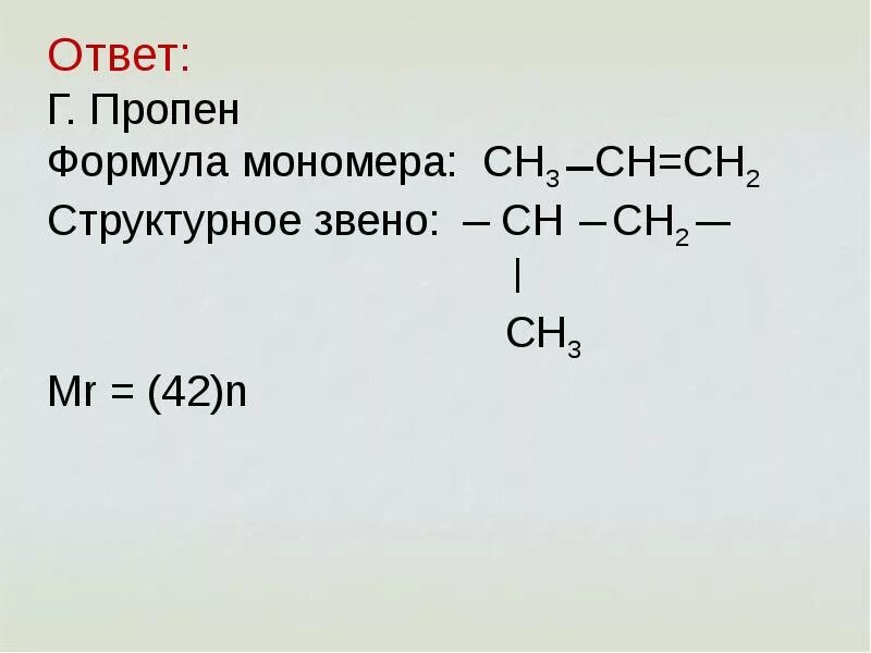 Формула пропилена пропена. Пропен 2. Структурная формула пропилена. Пропен формула. Изомерия пропена