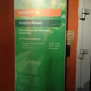 Режим работы сбербанка 29.04 2024